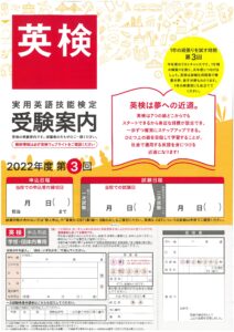 第3回英検案内
