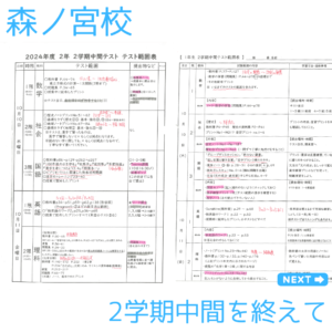 2学期中間_2024