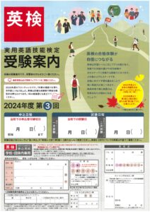 2024年度第3回英検