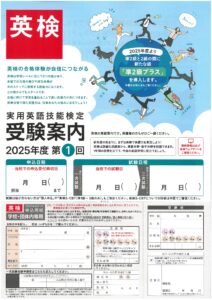 2025年度第1回英検