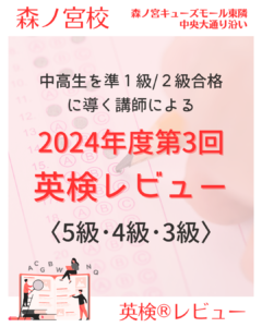 英検レビュー_2025.05