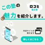 口コミまとめ