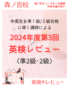英検レビュー2
