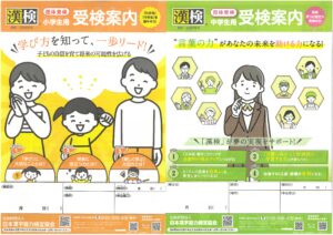 漢検案内2025