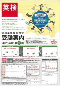 205年度第2回英検