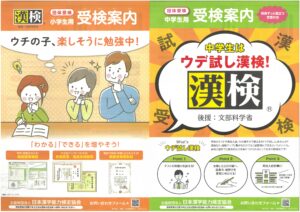 漢検_2025年度第3回