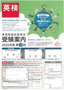 2025年度第3回英検