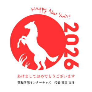新年のご挨拶2026.01