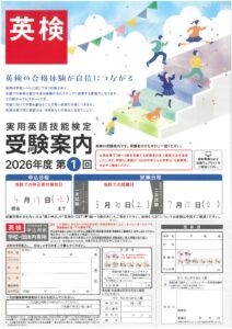 2026年度第1回英検