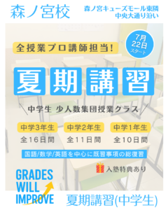 夏期講習2026